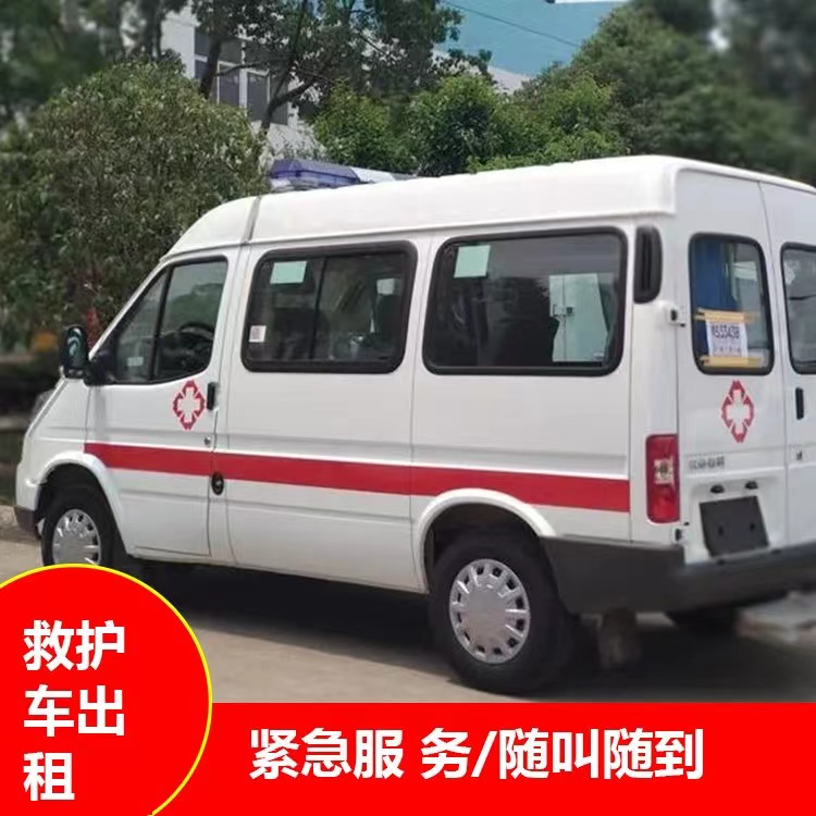 卡若重症监护救护车出租护送